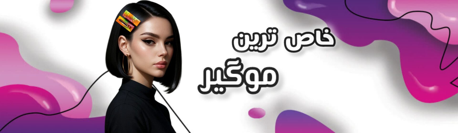 خرید آنلاین موگیر رزینی