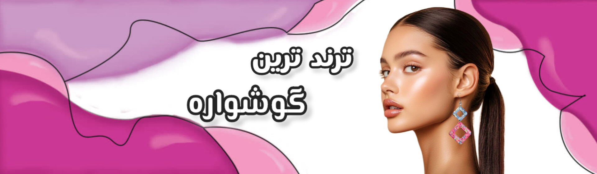 خرید آنلاین گوشوار رزینی