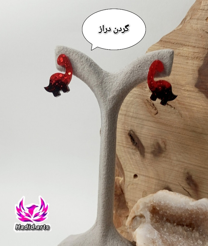 گوشواره دایناسوری ( میخی)